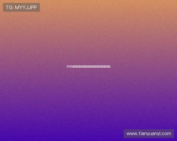 956棋牌娱乐助力世界杯竞猜活动全面开启引领体育娱乐新潮流